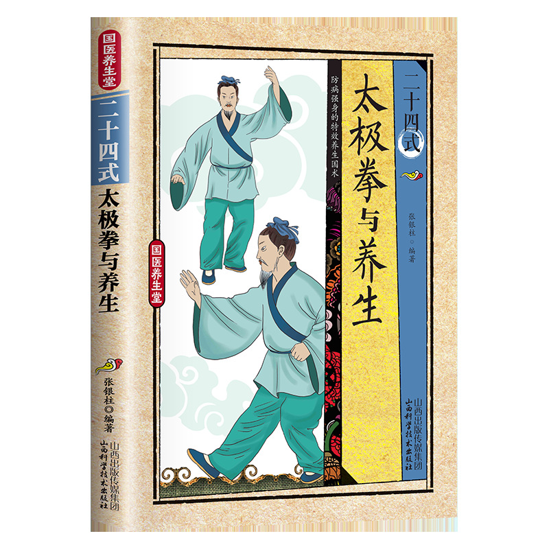 24 Style Tai Chi and Health Ex - Health & Wellness Programs review and price