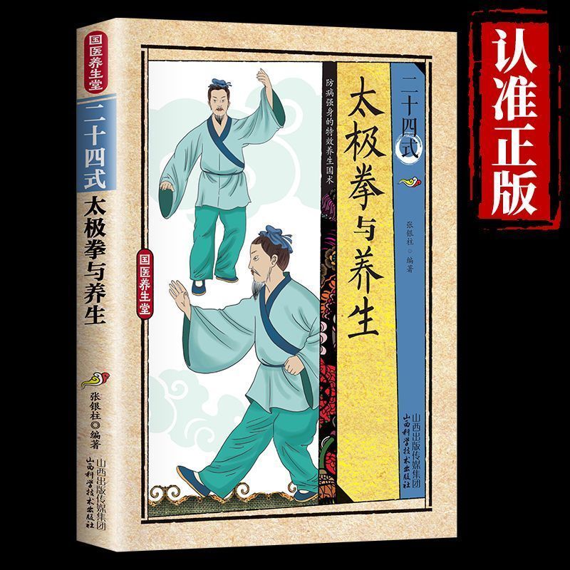 24 Style Tai Chi and Health Ex - Health & Wellness Programs review and price