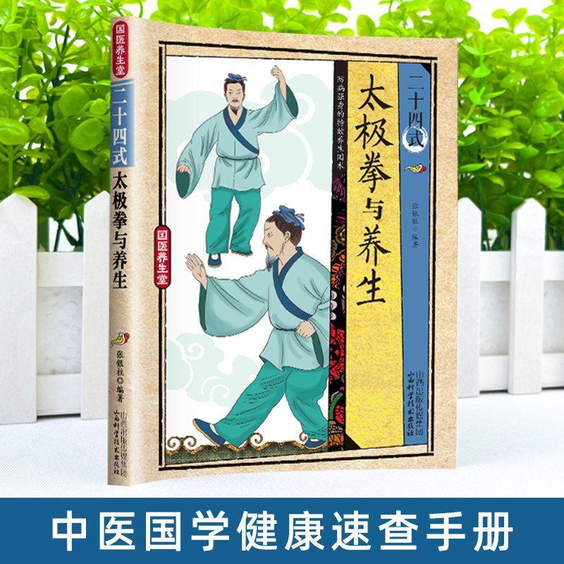 24 Style Tai Chi and Health Ex - Health & Wellness Programs review and price