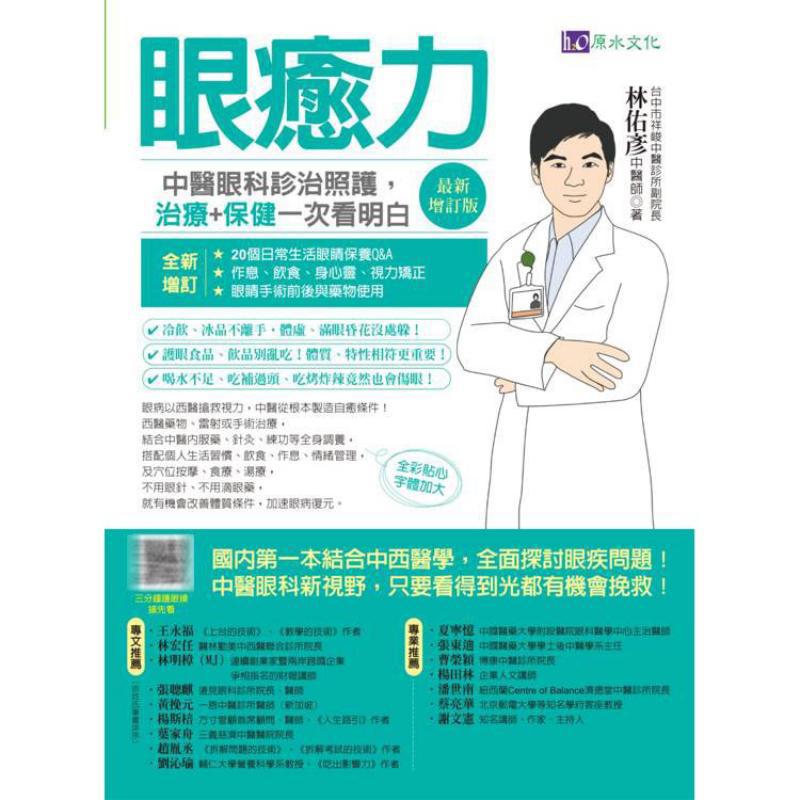 Eye Healing Power Diagnosis Tr - Health & Wellness Programs review and price
